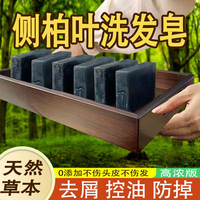 正宗側柏葉洗發(fā)皂純天然無添加