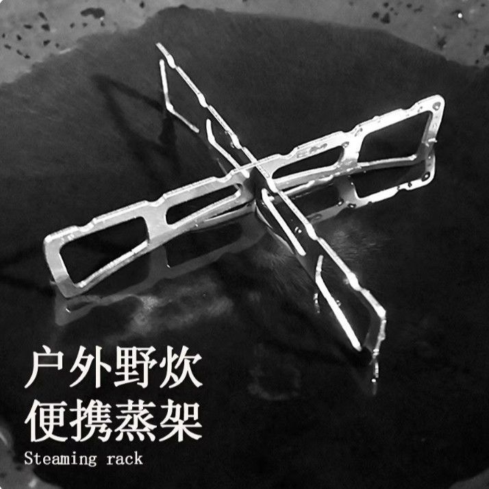 户外不锈钢十字蒸架露营家用厨房