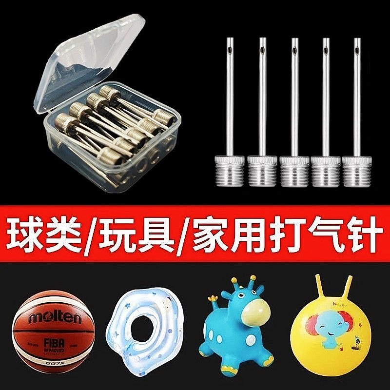 篮球球针气针充气针打气筒