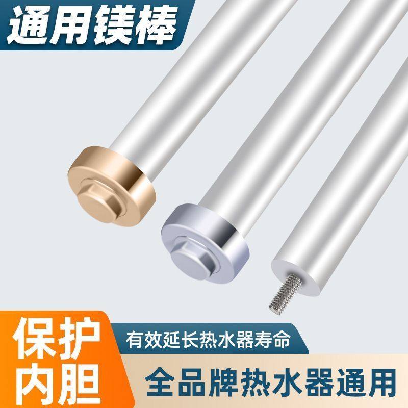 通用热水器镁棒60升通用40升50升80升电热水器排污加热棒配件大全