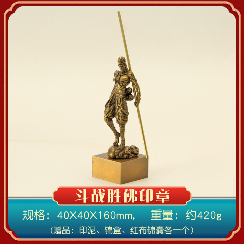 姓名印章书边孙悟空齐天大圣斗战