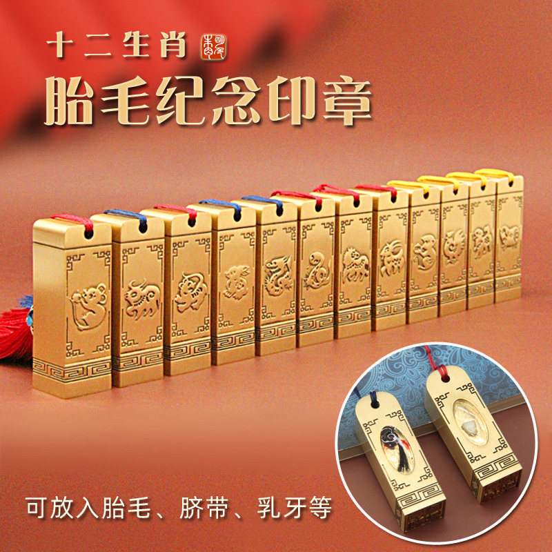 光阴 新款新生儿婴儿胎毛印章脐带胎发纪念品十二生肖纪念品脐带