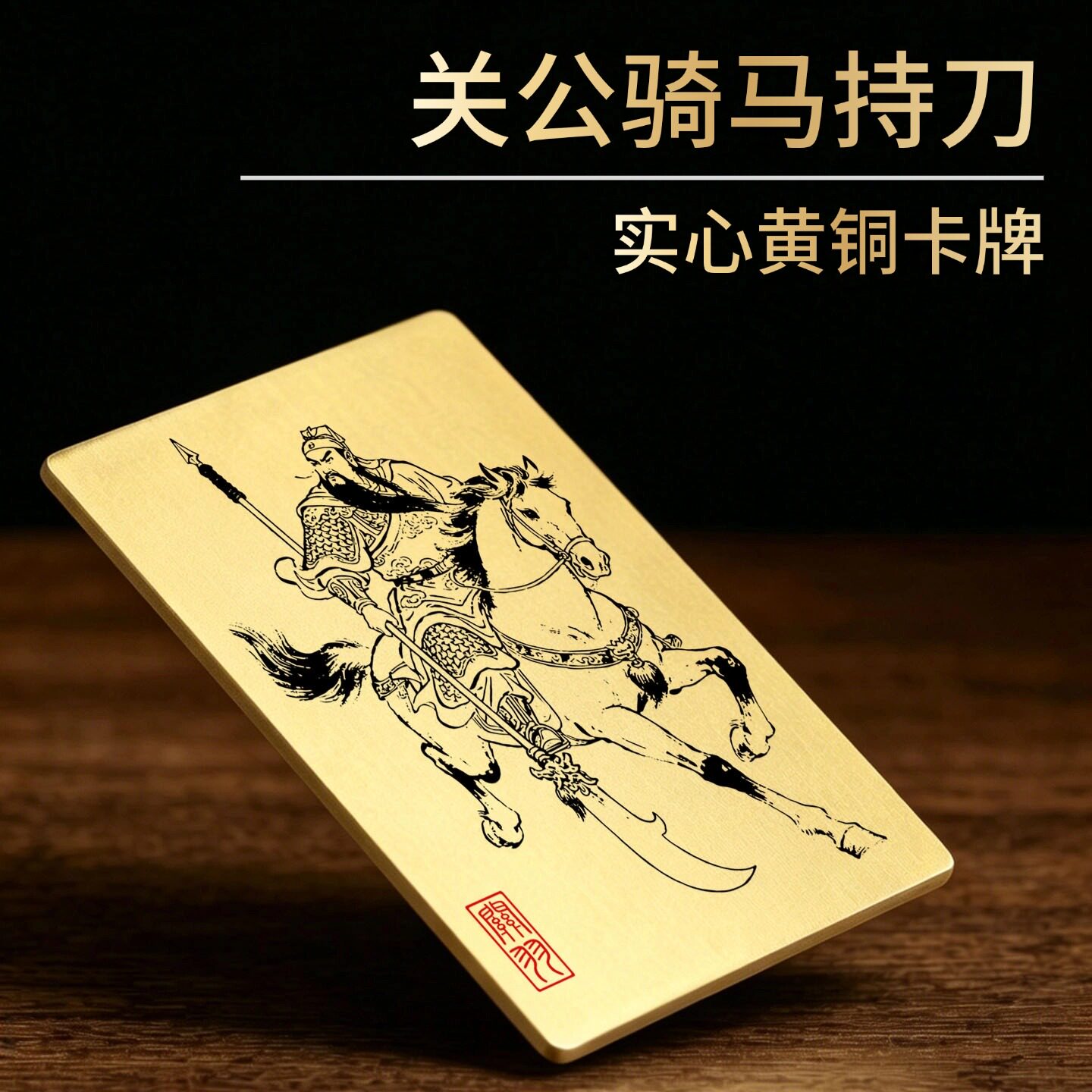 铜珍实心黄铜关公摆件招财护身