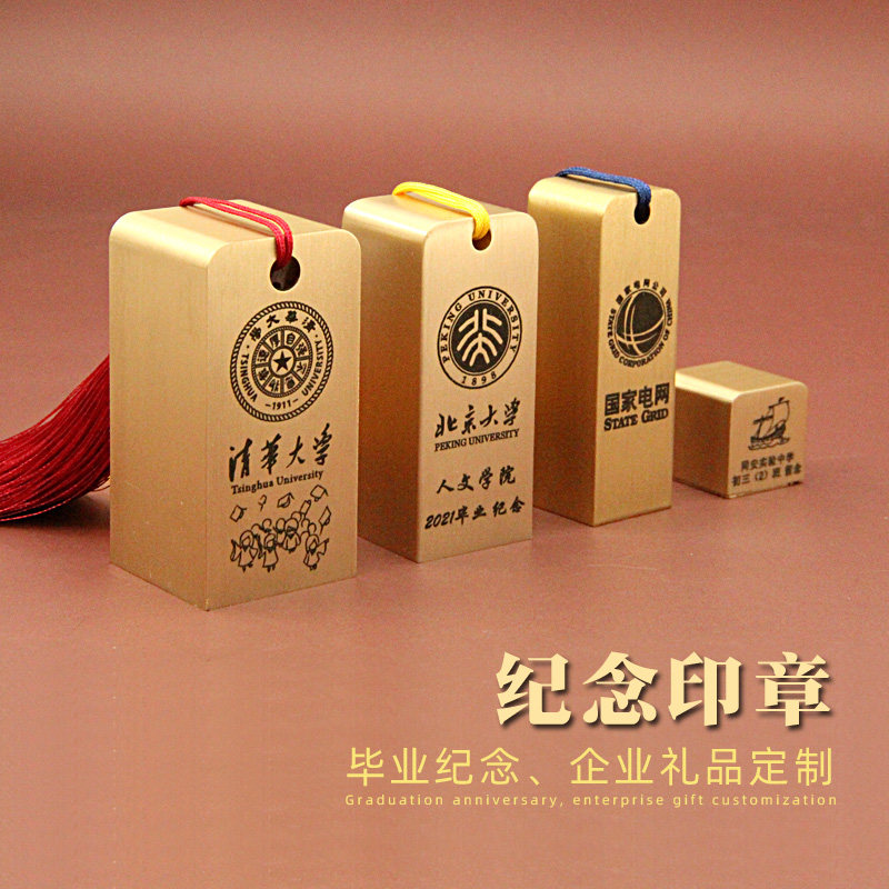 毕业纪念黄铜印章企业定制礼品