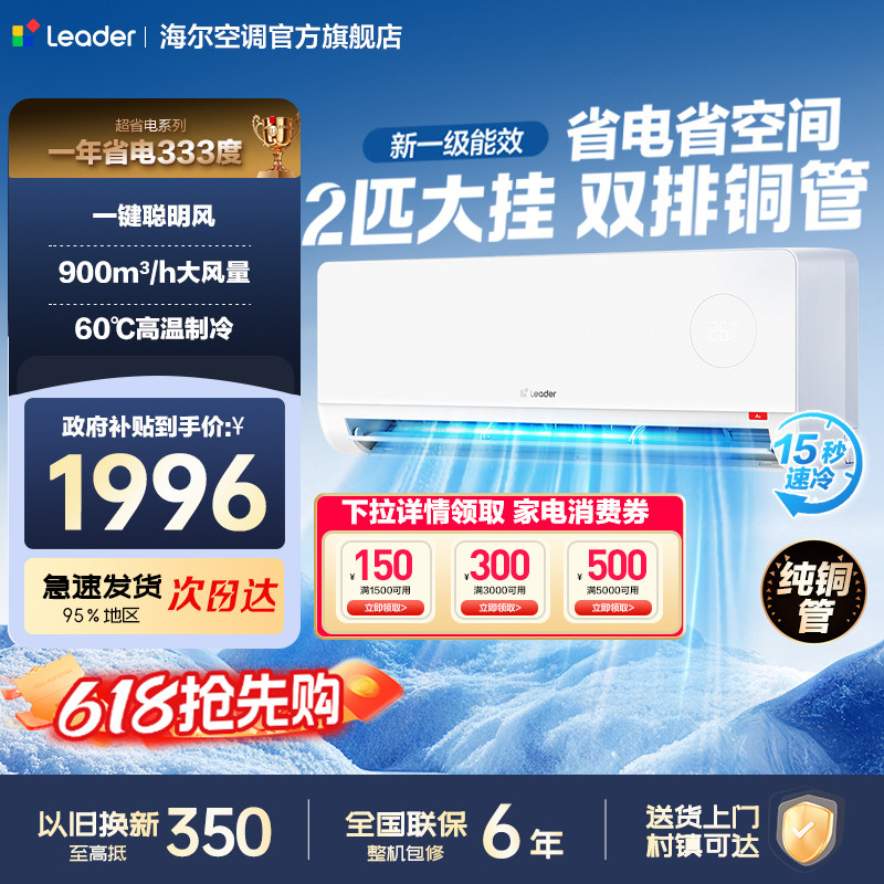 统帅空调海尔智家出品超省电Air2匹新一级变频冷暖家用双排铜管