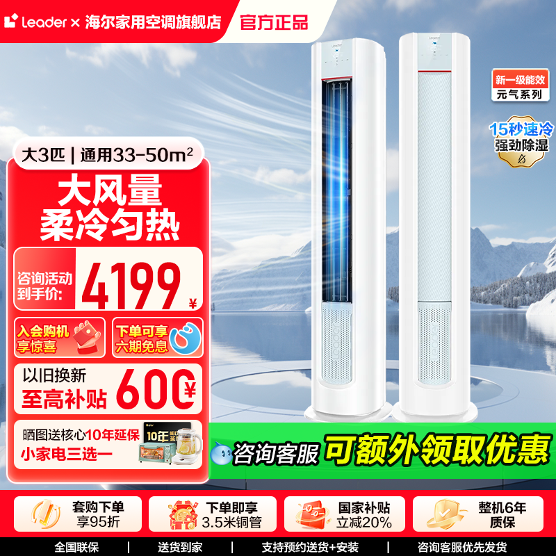 海尔出品leader3匹柜机空调一级