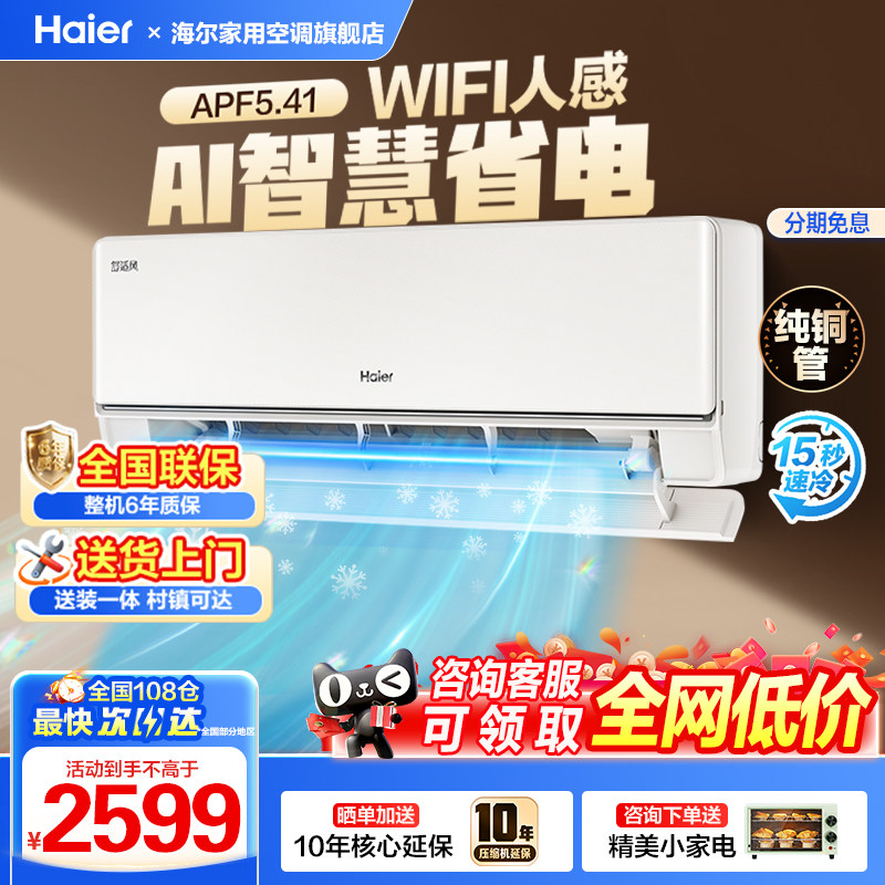 国补15%海尔舒适风空调新一级能效柜机变频冷暖家用省电纯铜管