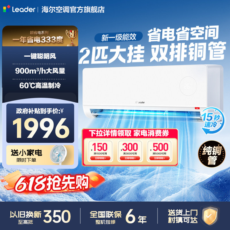 统帅空调海尔智家出品超省电Air2匹新一级变频冷暖家用双排铜管