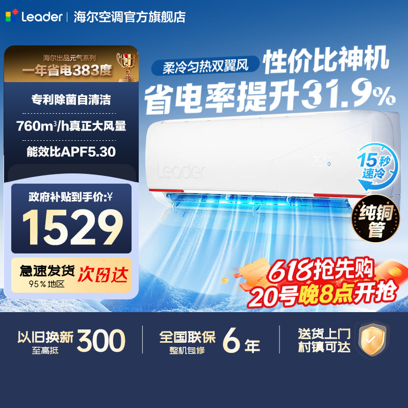 统帅空调海尔智家出品超省电1.5匹新一级变频官方旗舰双排铜管