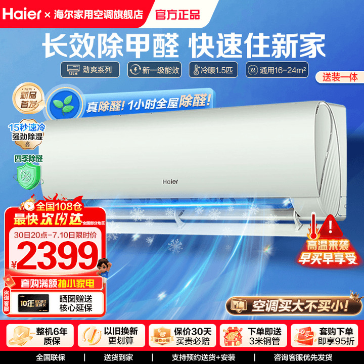 【除甲醛】海尔空调家用官方1.5匹新一级变频冷暖挂机劲爽35LGA