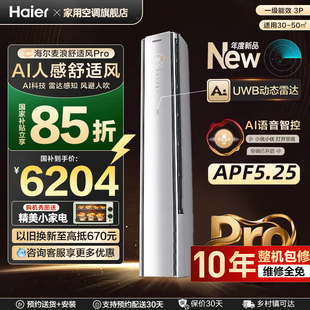 国补15%海尔麦浪舒适风空调3匹一级能效变频冷暖家用柜机纯铜管
