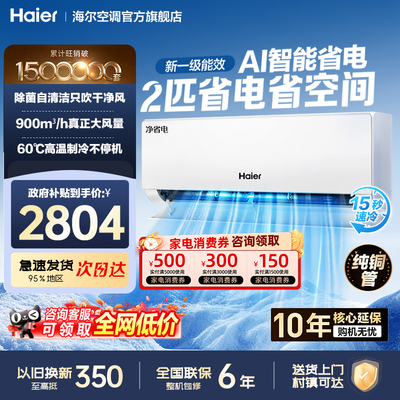 海尔新一级能效2匹省电