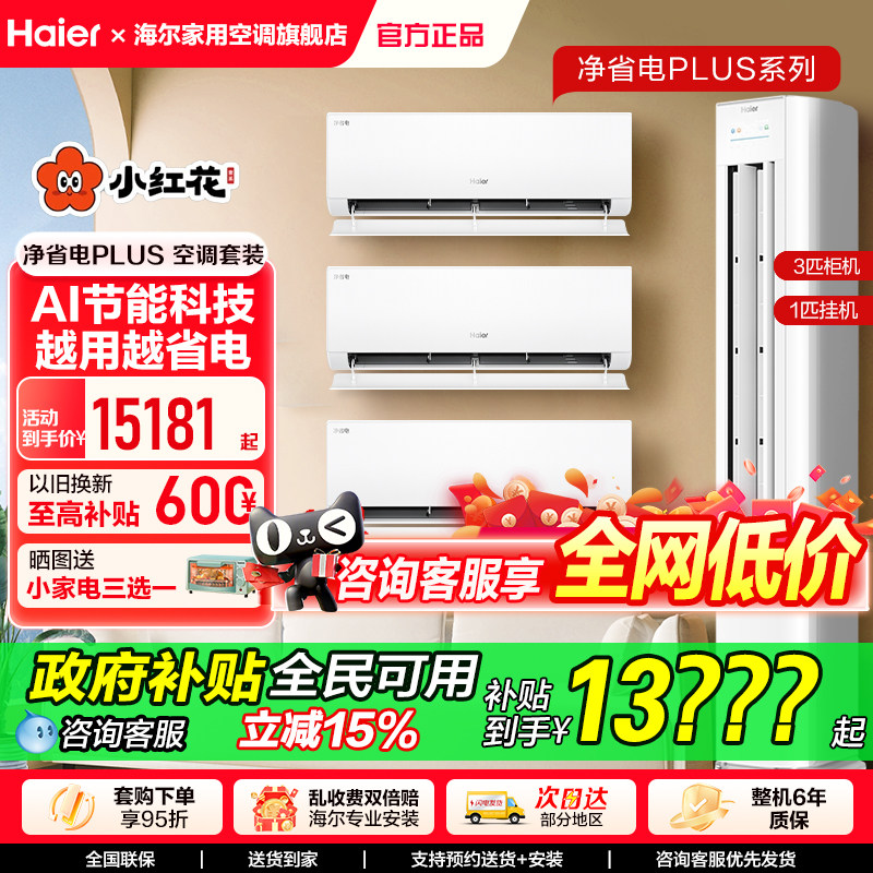 国补15%海尔小红花空调一级变频3匹柜机套装家用冷暖净省电纯铜管