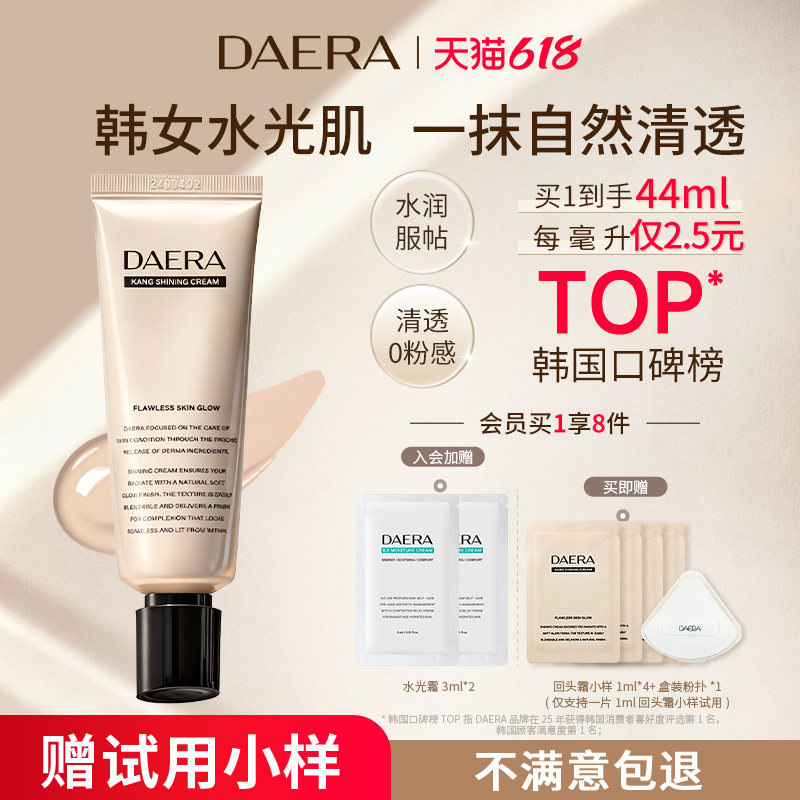 DAERA玳拉回头霜有色面霜水光肌遮瑕干皮油皮养肤bb霜粉霜粉底液