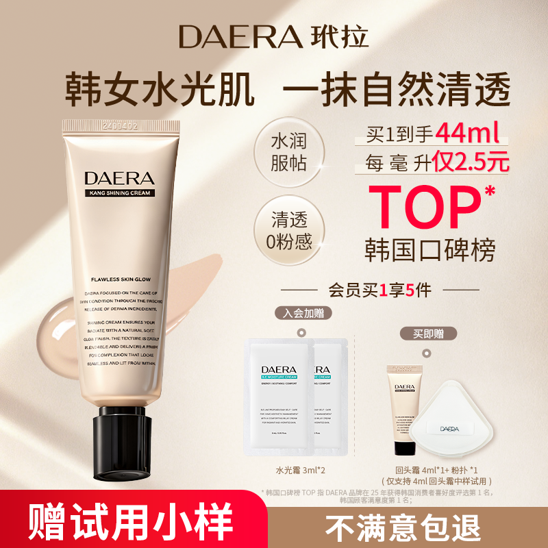 DAERA玳拉回头霜粉底液水光肌遮瑕持久干皮油皮养肤底妆bb霜粉霜