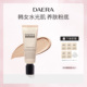自播专属 DAERA玳拉回头霜水光肌养肤粉底液单只装