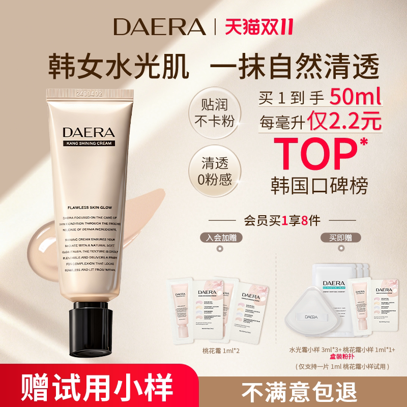 DAERA玳拉回头桃花霜有色面霜水光肌干油皮养肤bb粉霜粉底液