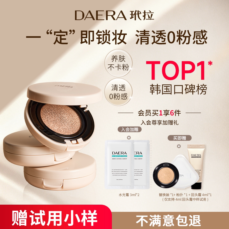 DAERA玳拉持久遮瑕不脱妆保湿粉底液气垫回头水光气垫bb霜正品