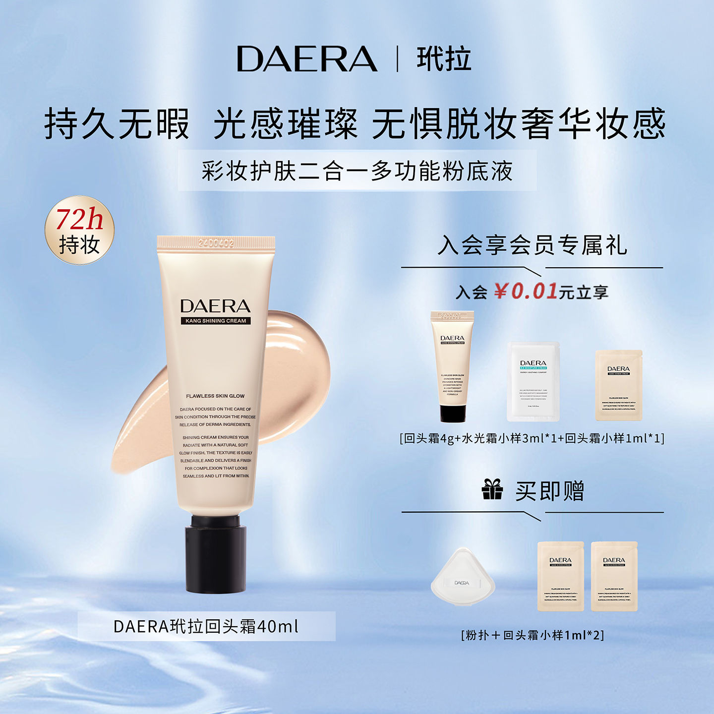 韩国原装进口DAERA玳拉回头霜康水亮粉底液