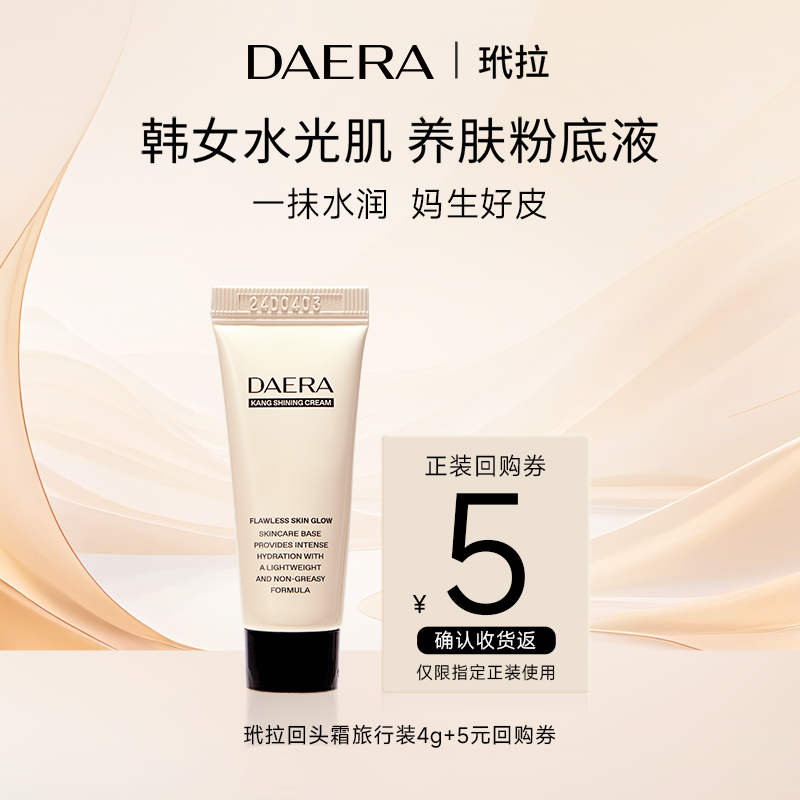 韩女水光肌养肤粉底液中样