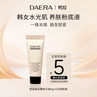 DAERA玳拉旗舰店水光遮瑕粉粉底霜