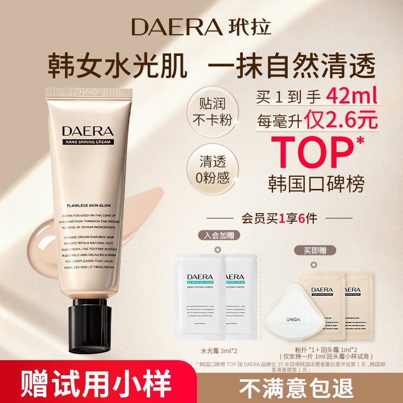 DAERA玳拉回头霜有色面霜水光肌遮瑕干皮油皮养肤bb霜粉霜粉底液