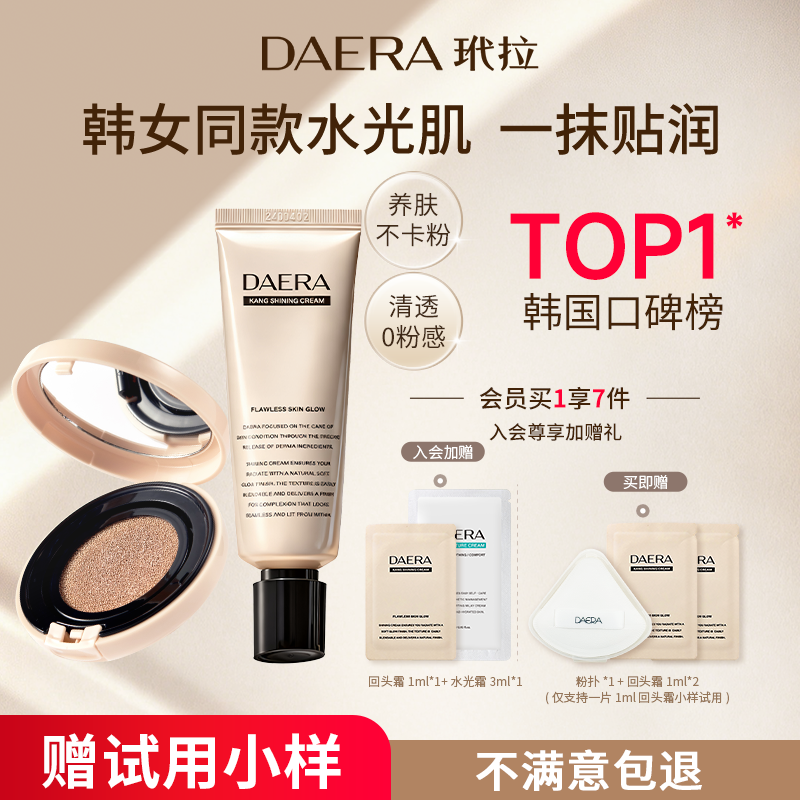 Daera玳拉水光回头霜气垫套装服帖不脱妆遮瑕持久干油皮粉底液 - 封面