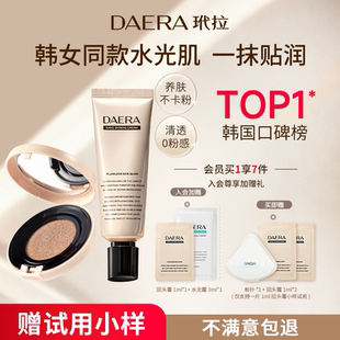Daera玳拉水光回头霜气垫套装 服帖不脱妆遮瑕持久干油皮粉底液