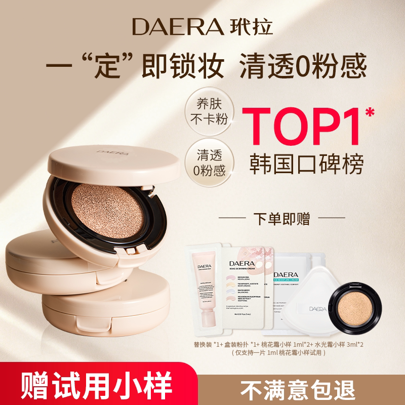 DAERA玳拉持久遮瑕不脱妆保湿粉底液气垫回头水光气垫bb霜正品
