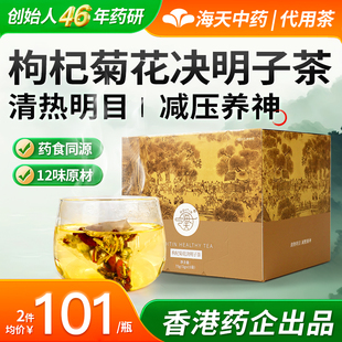 中国香港海天枸杞菊花决明子茶古方草代用茶清热润肺养生茶花茶