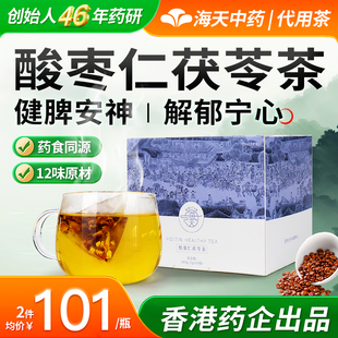 中国香港海天酸枣仁茯苓茶古方草代用茶失眠助眠安神养生茶花茶