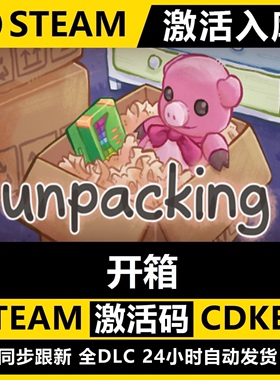 拆包装 正版Steam激活码CDKey入库 Unpacking 全DLC休闲 放松游戏