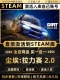 CDK入库 国区CDKEY激活全DLC激活码 Steam正版 尘埃拉力赛2