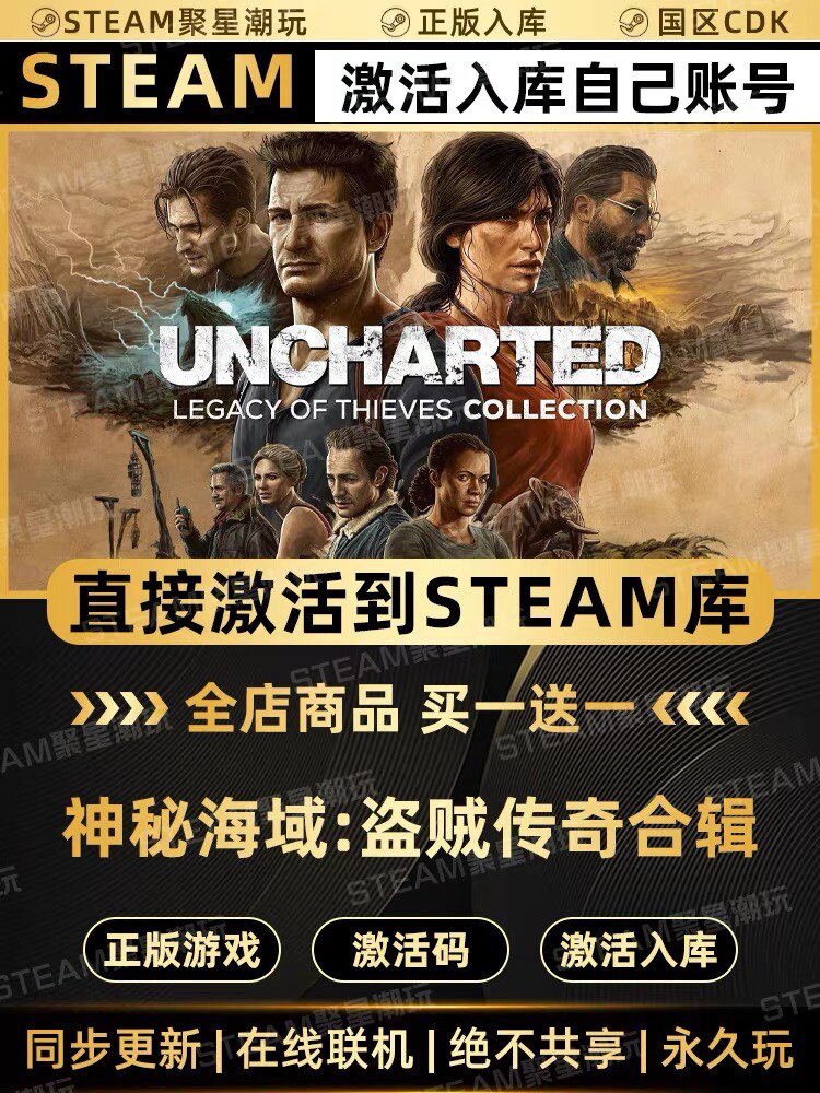 Steam正版【神秘海域4盗贼传奇合辑】国区CDKEY全DLC入库激活码