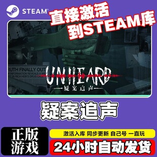 Steam正版Unheard疑案追声国区CDKEY激活码全DLC激活入库CDK游戏