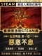 入库 国区CDK激活邪恶无休CDKEY激活码 Steam正版 恶意不息