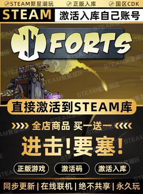 Steam正版【进击要塞Forts】国区CDKEY激活码CDK激活入库