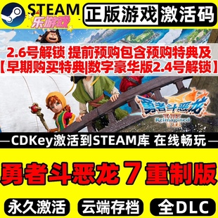 勇者斗恶龙7重制版 正版Steam激活码CDKey入库 全DLC角色扮演游戏