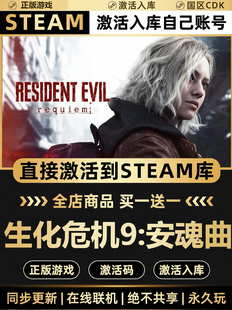 Steam 生化危机9安魂曲 国区CDKEY激活码全DLC激活入库CDK游戏PC