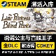 Steam正版 CDK激活入库 说谎公主与盲眼王子国区CDKEY全DLC激活码