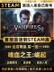 国区CDKEY激活码 Steam正版 嗜血之王：崛起 CDK激活入库