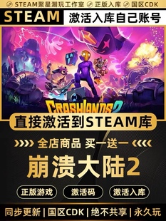 Steam正版【崩溃大陆2 Crashlands2】国区CDK激活码CDKEY激活入库