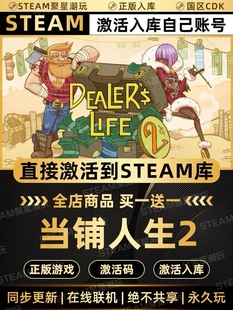 Steam正版【当铺人生2】国区CDKEY激活全DLC激活码CDK入库