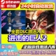 CDKEY全DLC国区全球区PC中文 巨人2激活码 Steam正版 进击