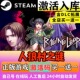 CDK激活入库 国区CDKEY全DLC激活码 Steam正版 人狼村之谜