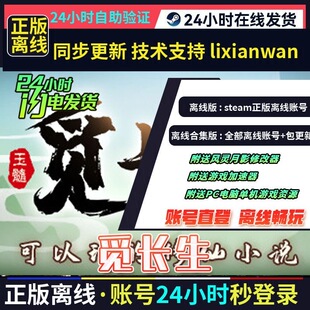 觅长生 steam正版离线 全DLC创意工坊修改器 电脑PC单机游戏