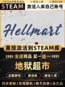 国区CDKEY激活码 Steam正版 HELLMART地狱超市 CDK激活入库