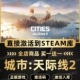 Steam正版 城市天际线2 国区CDK全DLC激活CDKEY都市天际线入库