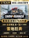 Steam正版 全DLC激活入库 国区CDKEY激活码 雪地奔驰 雪地狂奔