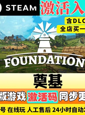 Steam奠基Foundation起步国区CDKEY激活码全DLC激活入库CDK游戏PC